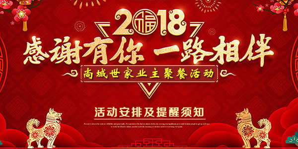 二期业主举办2018新年聚餐活动