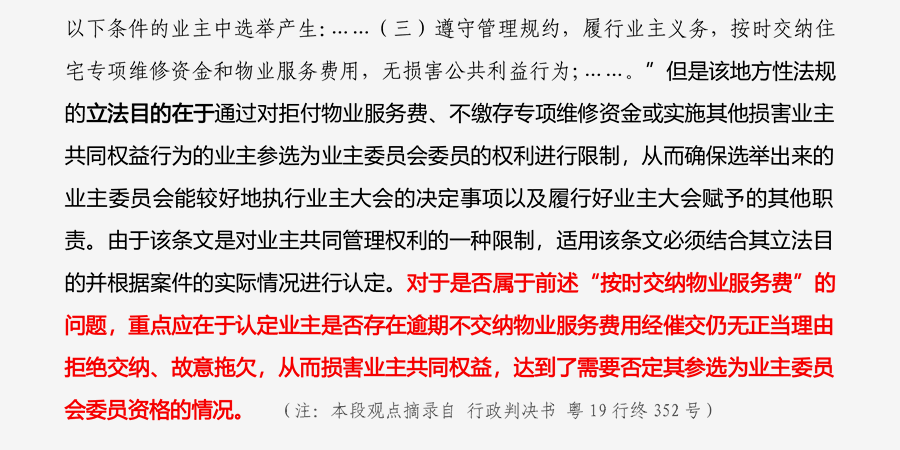 尚城世家小区162名业主联名请求松岭社区撤销此前的否定