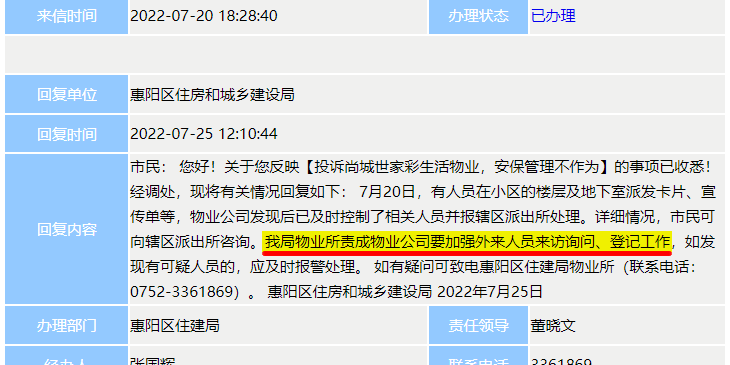 多次有外来人员进入小区投放广告