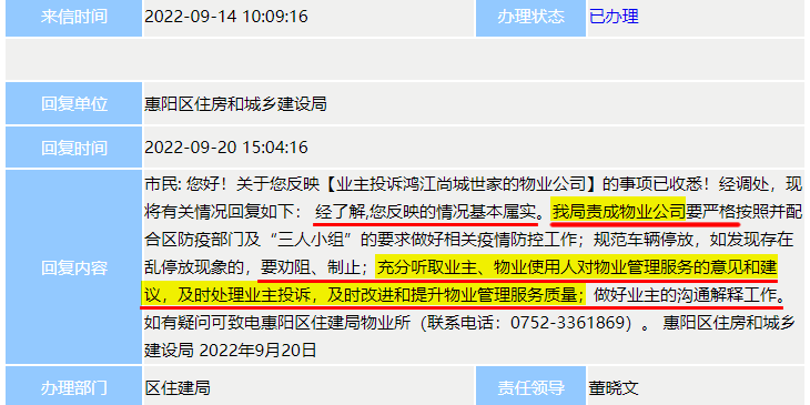 业主投诉物业服务态度等多项问题