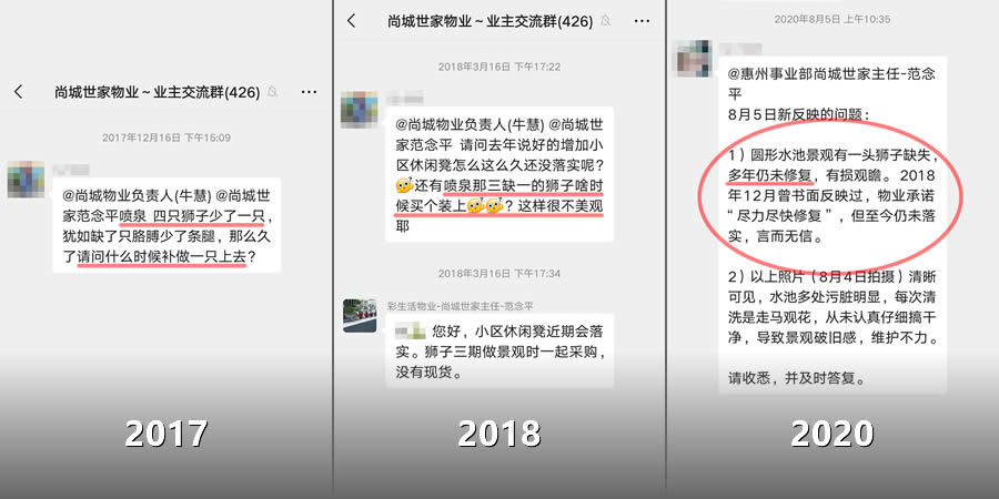 景观狮子受损缺失，业主反复催促四年多才解决