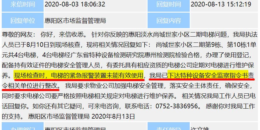 电梯的紧急报警装置未能有效使用