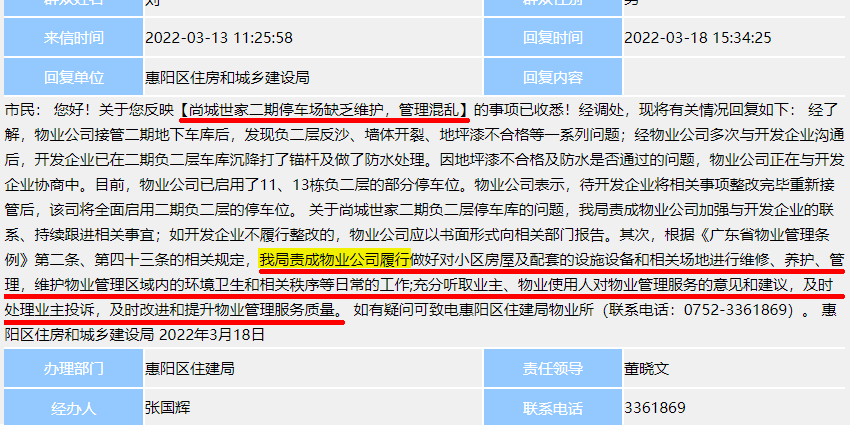 业主投诉二期停车场缺乏维护 管理混乱