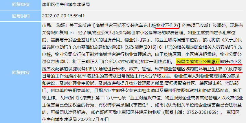 尚城世家三期业主投诉物业不作为