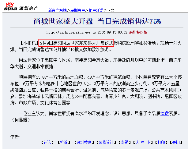 尚城世家盛大开盘 当日完成销售达75%