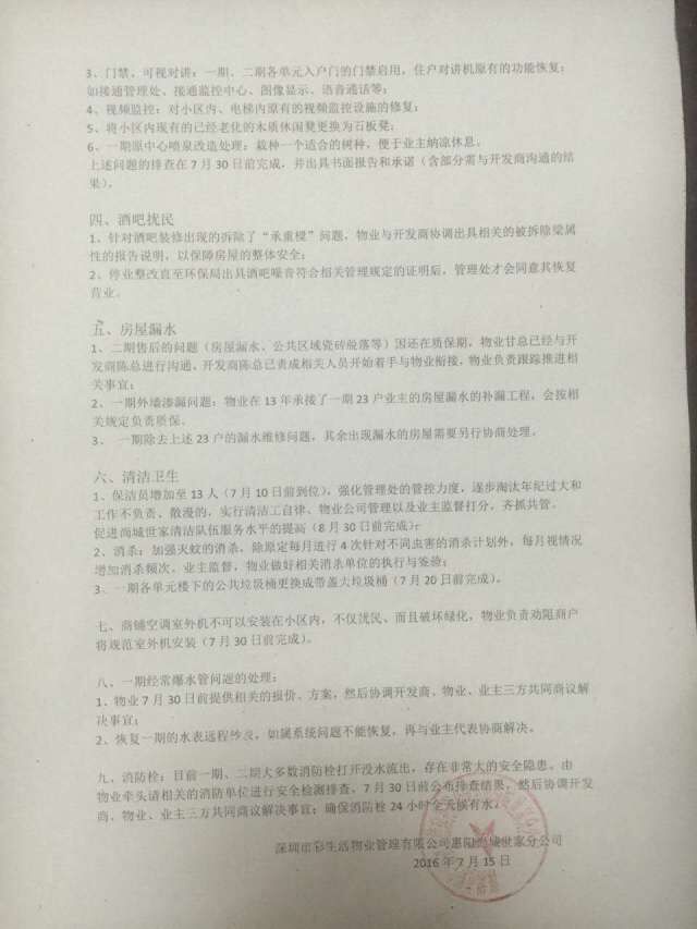 关于物业管理整改的三方会议纪要