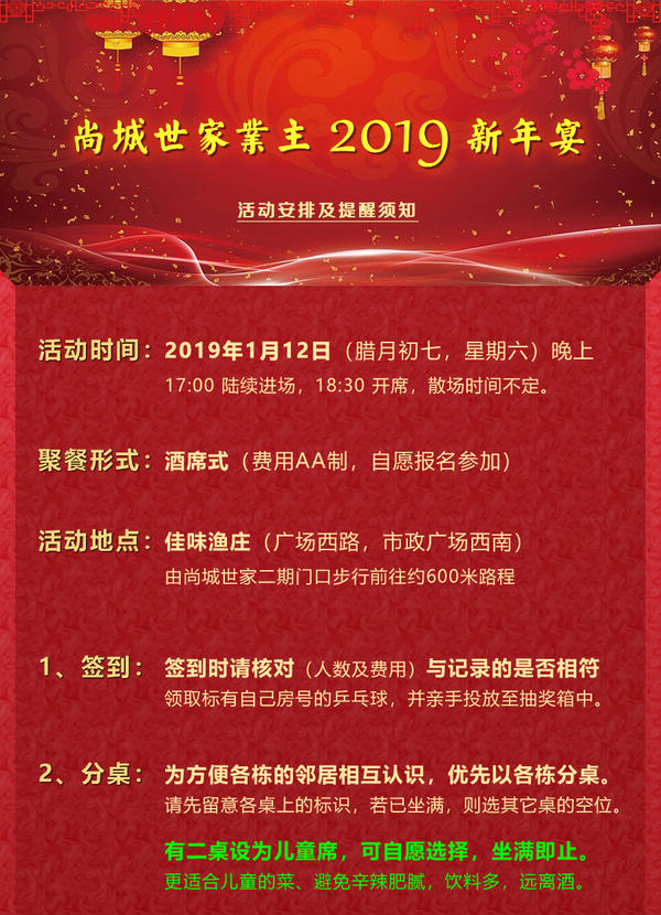 尚城世家业主2019新年宴