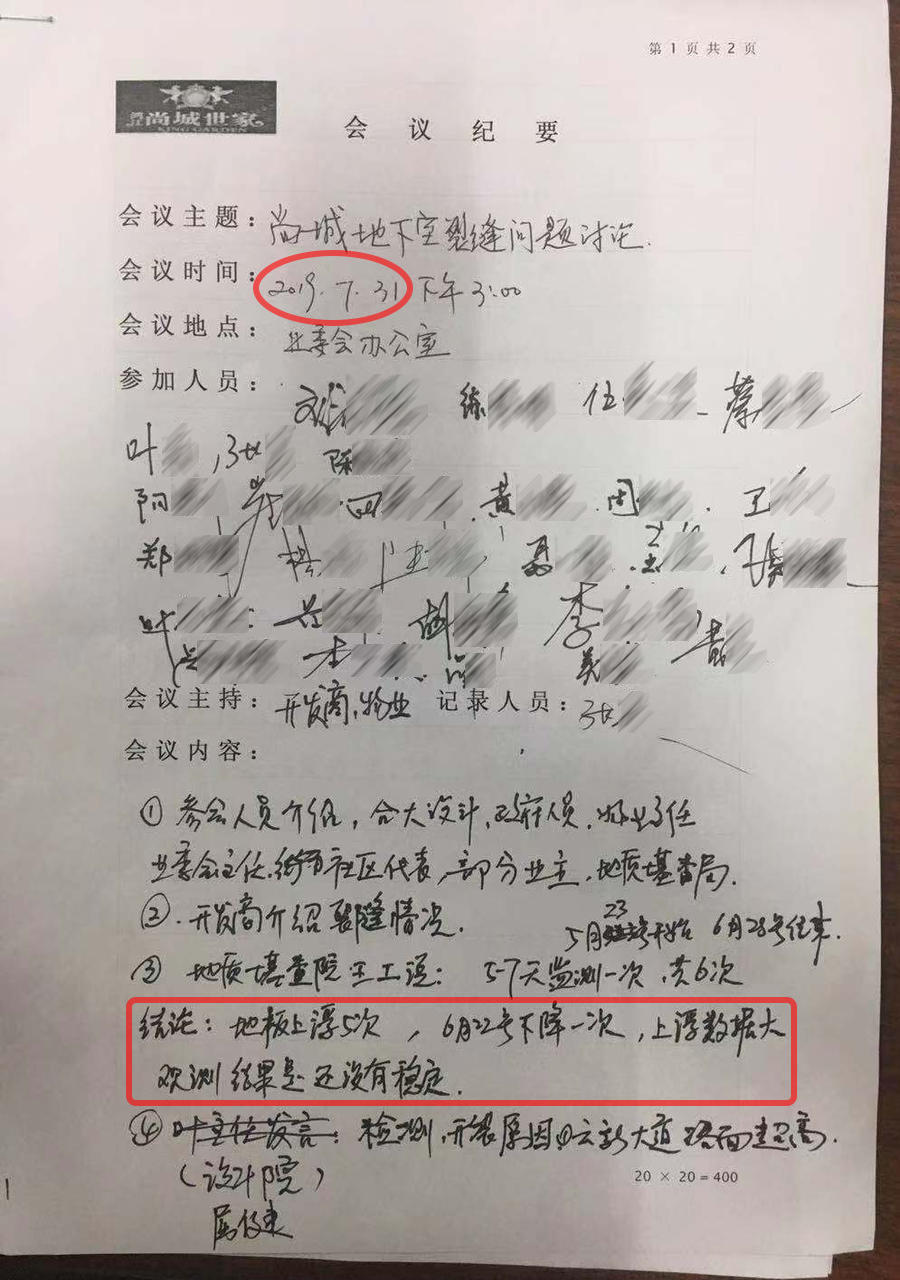 尚城世家二期地下室裂缝问题维权