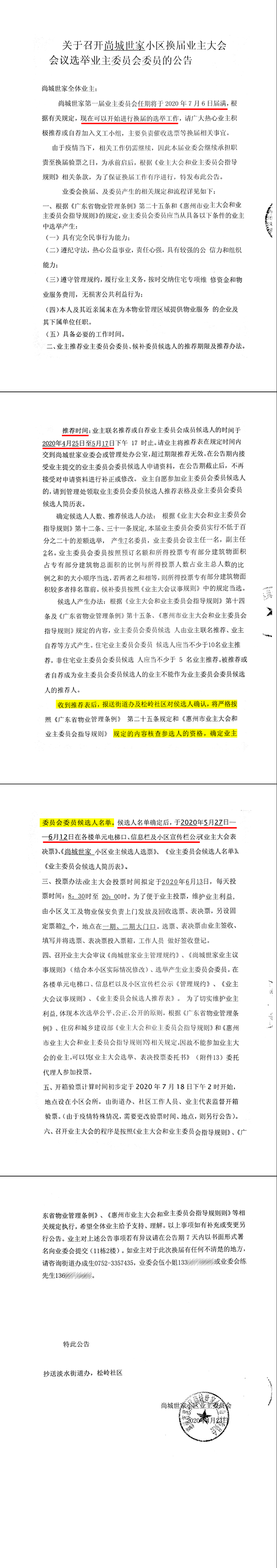 关于召开尚城世家小区换届业主大会会议选举业主委员会委员的公告