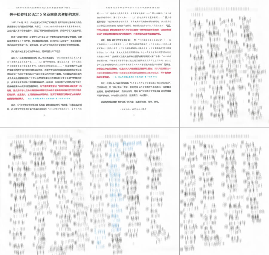 尚城世家小区162名业主联名请求松岭社区撤销此前的否定