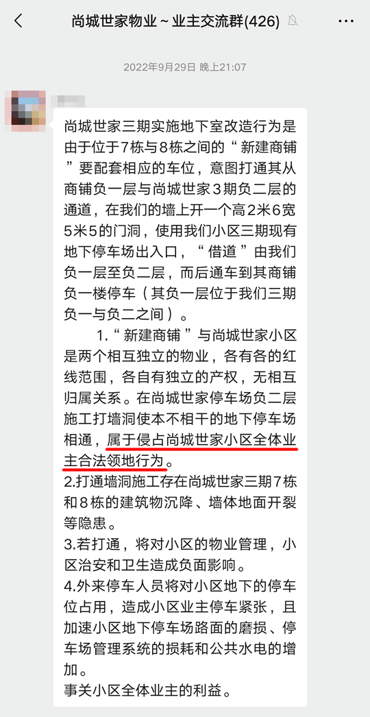 尚城世家业主团结维权抵制三期地下室所谓改造