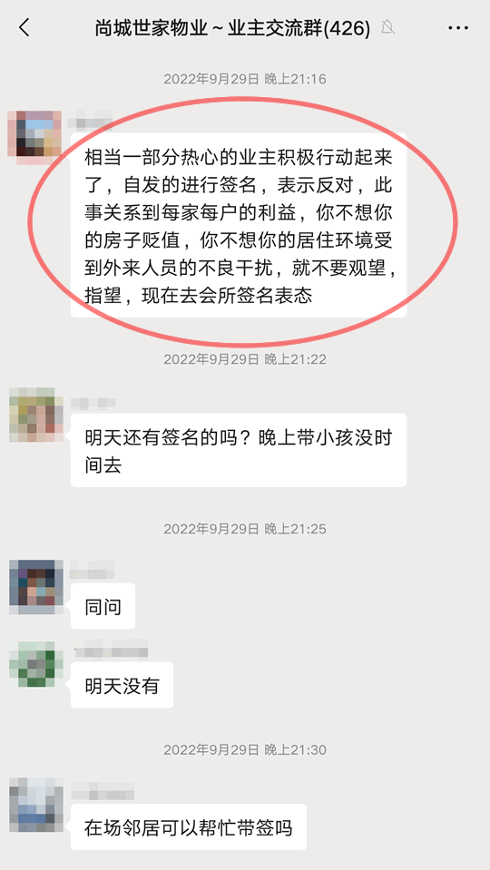 尚城世家业主团结维权抵制三期地下室所谓改造