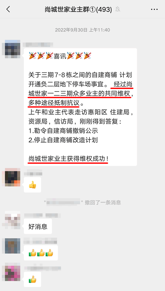 尚城世家业主团结维权抵制三期地下室所谓改造