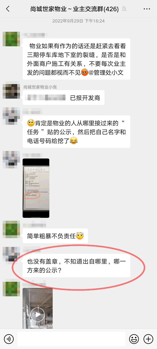 尚城世家三期负二层地下室局部改造施工前公示的疑问