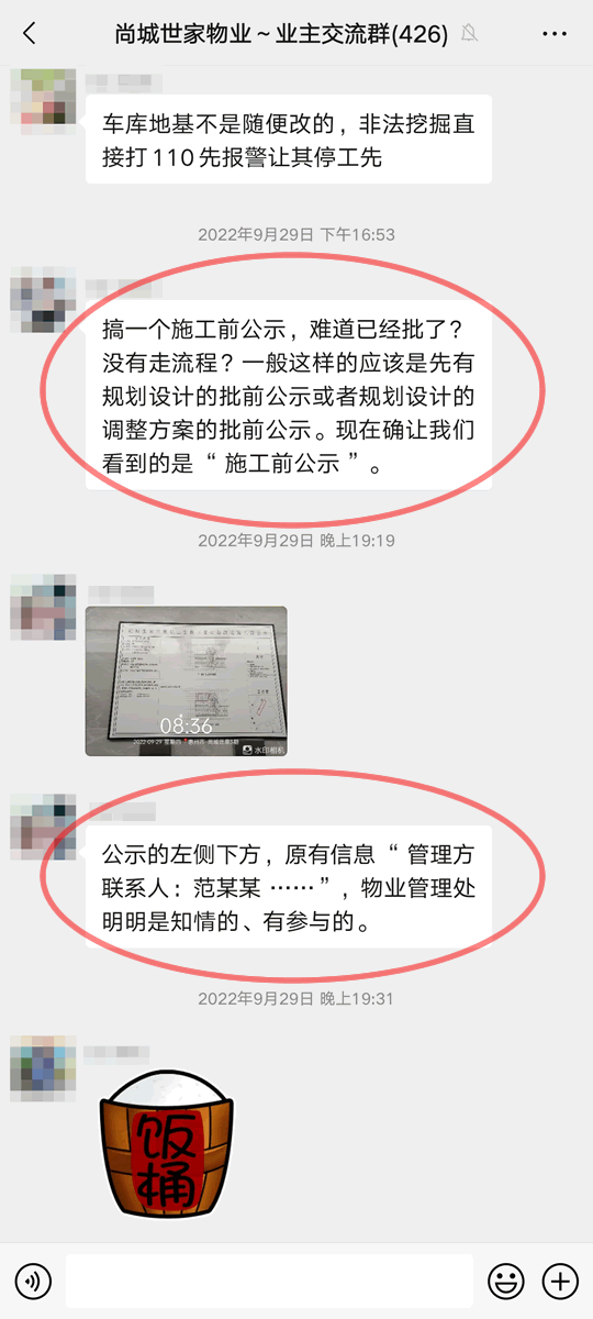 尚城世家三期负二层地下室局部改造施工前公示的疑问