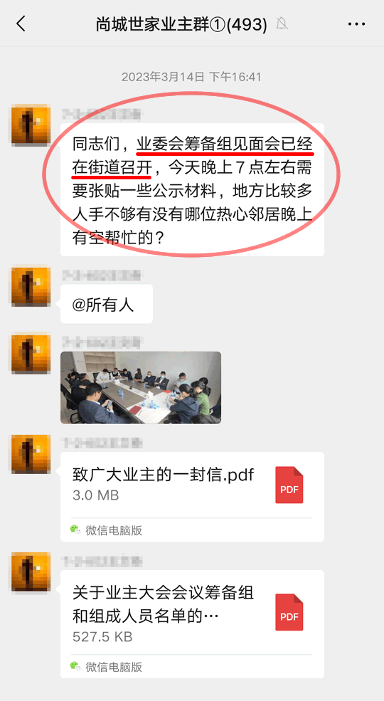 业主大会筹备组已确定成立