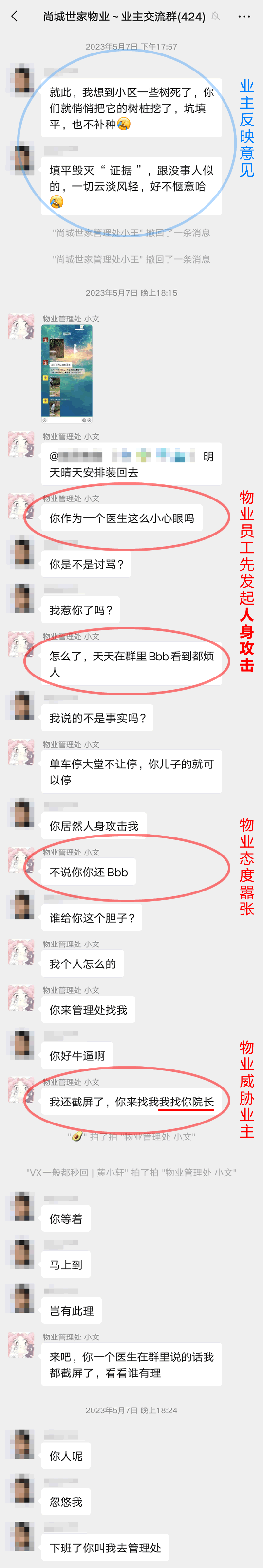 难道这就是彩生活物业服务态度？