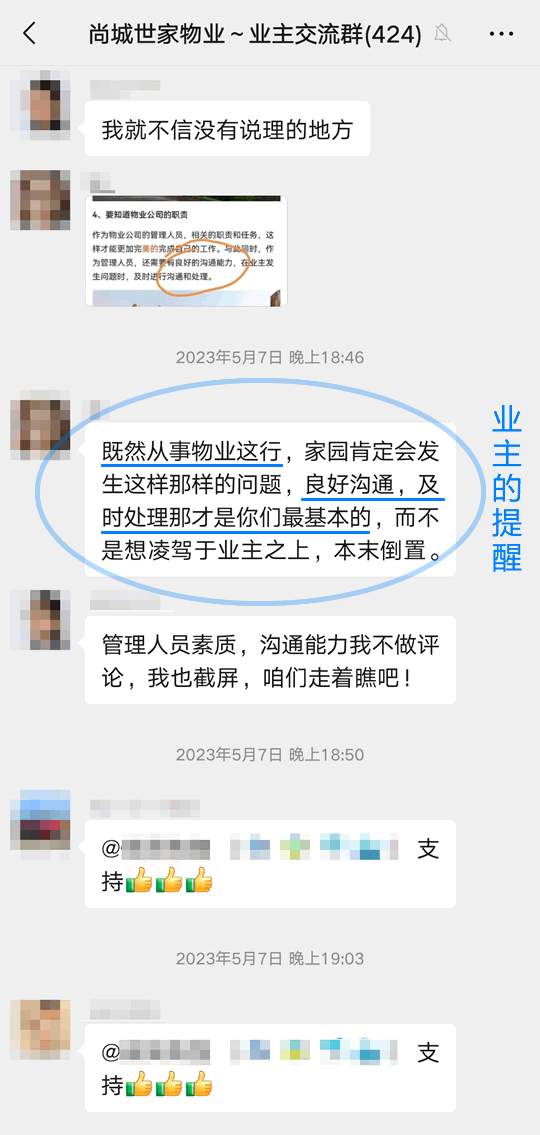 难道这就是彩生活物业服务态度？