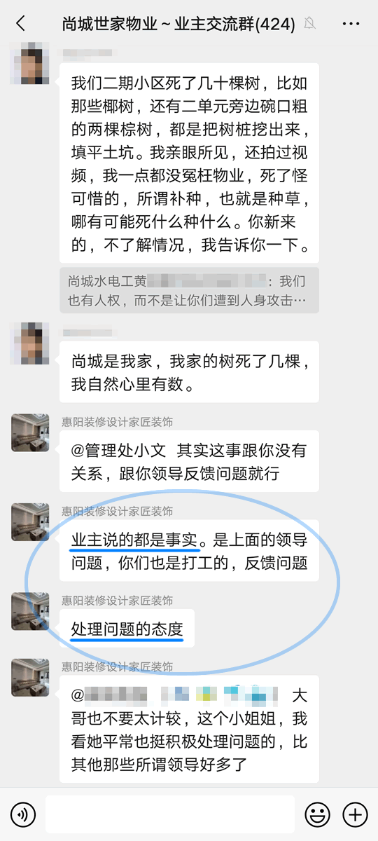 难道这就是彩生活物业服务态度？