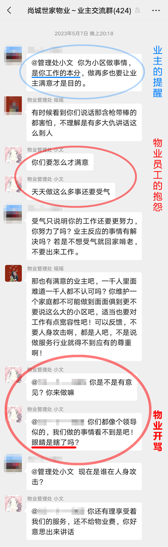 难道这就是彩生活物业服务态度？