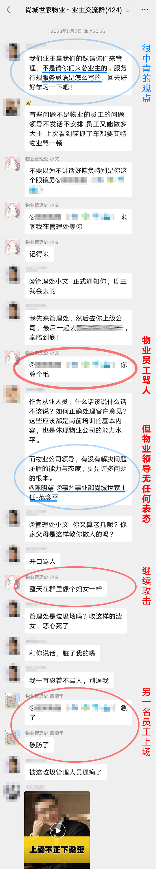 难道这就是彩生活物业服务态度？