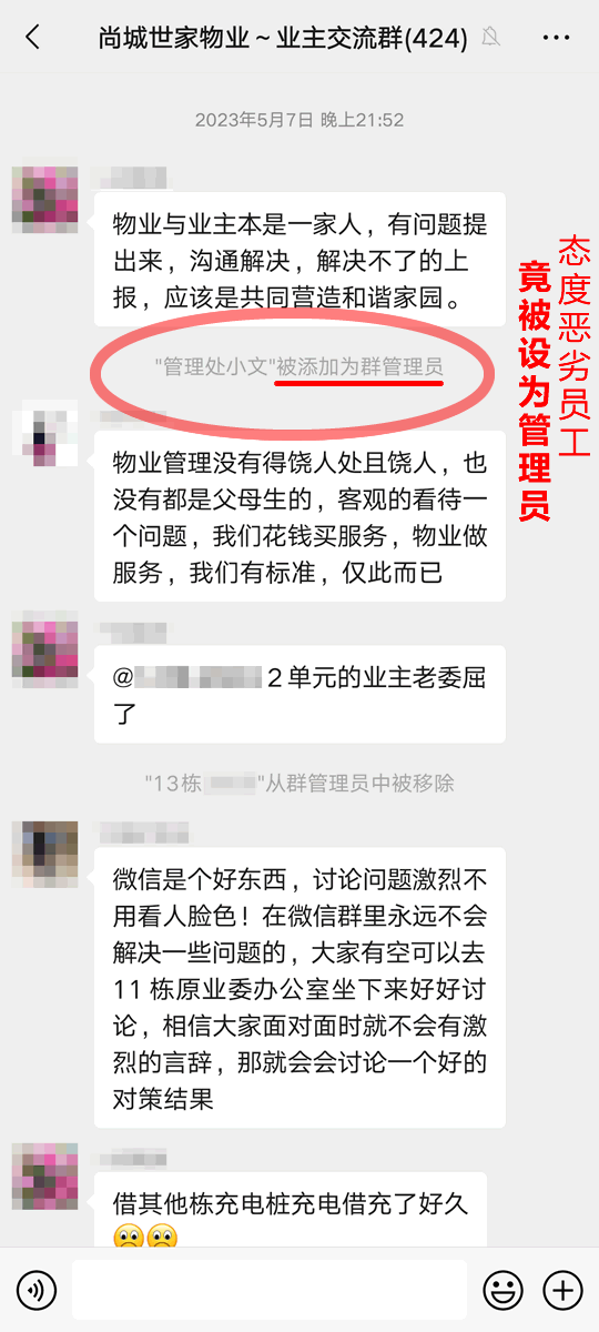 难道这就是彩生活物业服务态度？