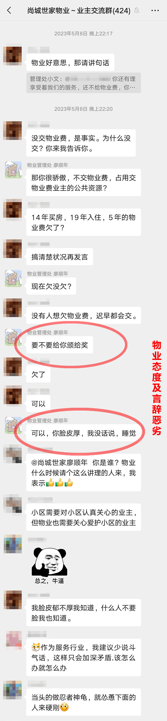 难道这就是彩生活物业服务态度？