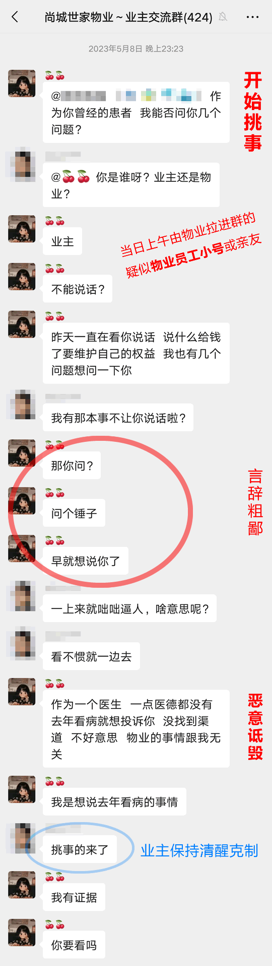 难道这就是彩生活物业服务态度？