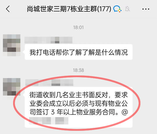 街道收到几名业主书面反对