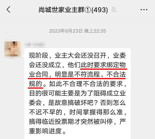 此时要求绑定物业合同明显是不符流程