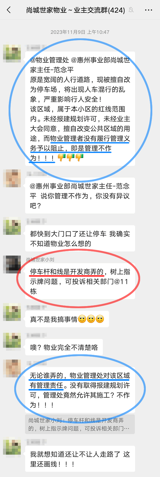 物业管理者没有履行管理义务予以阻止，即是管理不作为