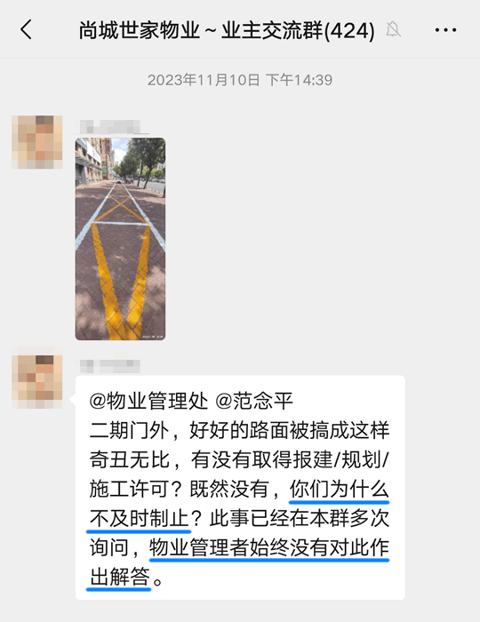 多次询问，物业管理者始终没有对此作出解答