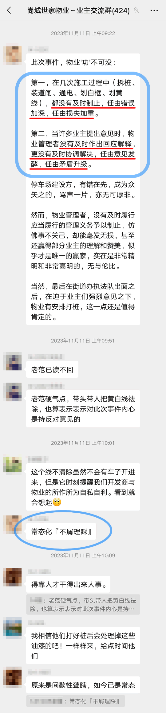 物业管理者不屑理睬，没有任何回应