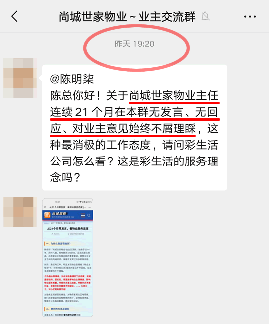 尚城世家物业主任连续21个月在本群无发言