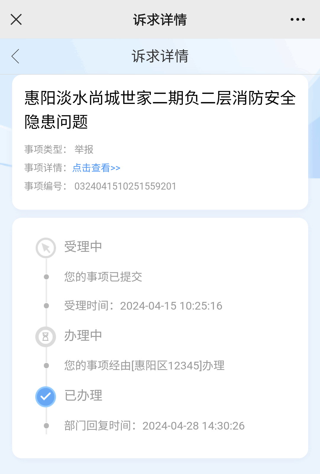 惠阳淡水尚城世家二期负二层消防安全隐患问题