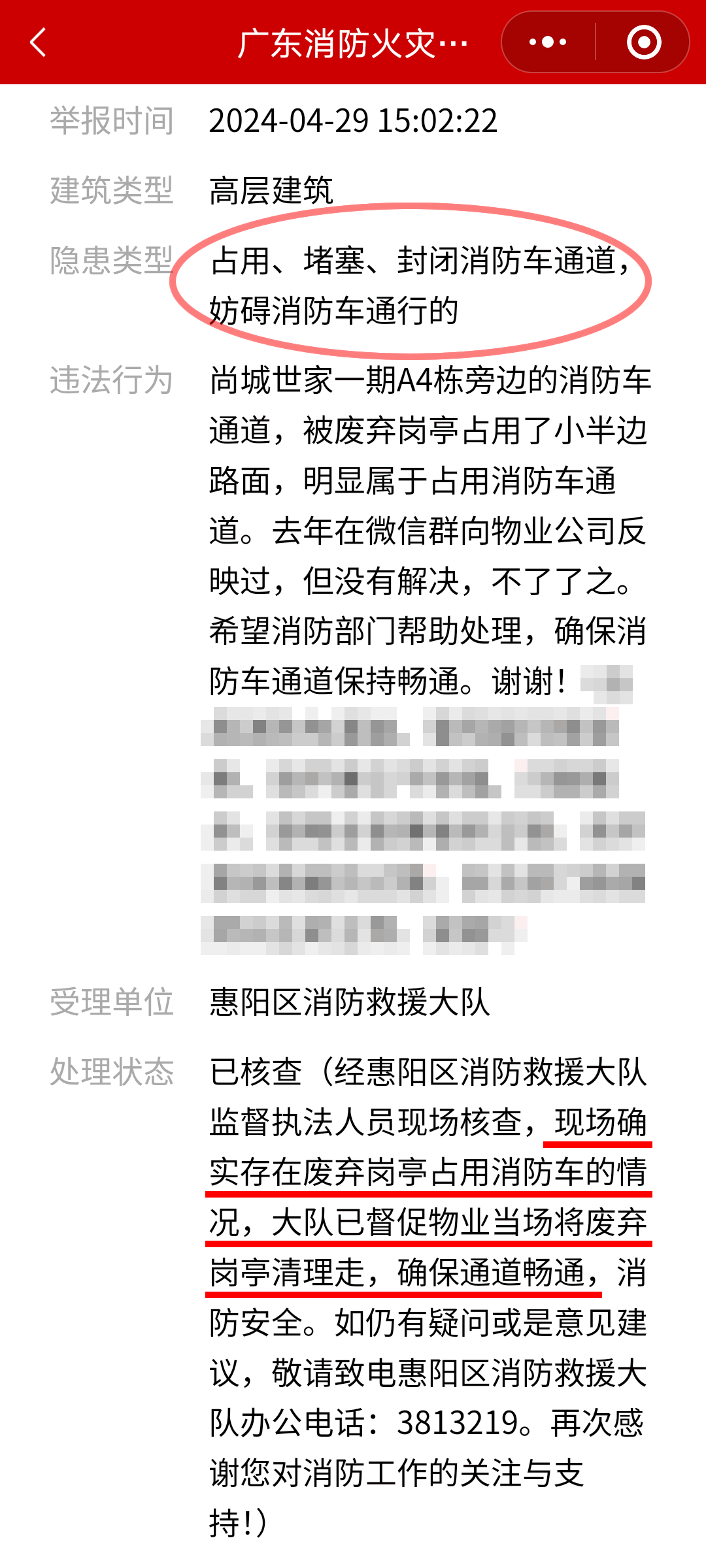 废弃岗亭占用消防车通道