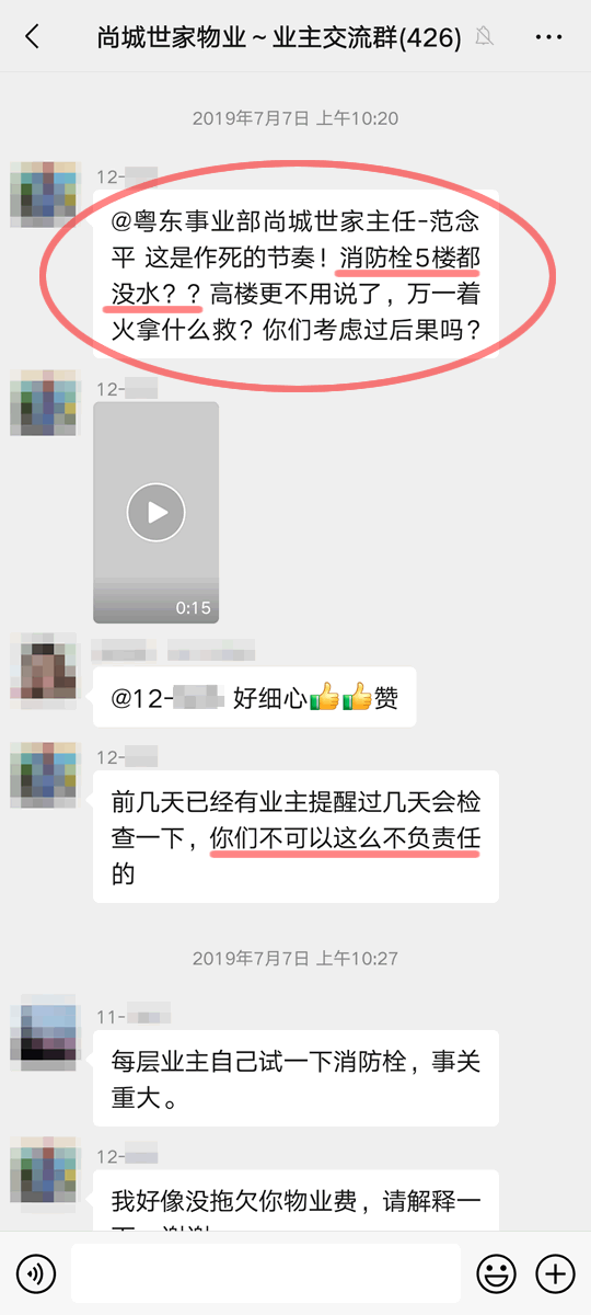 尚城世家小区多名业主发现消防栓没水