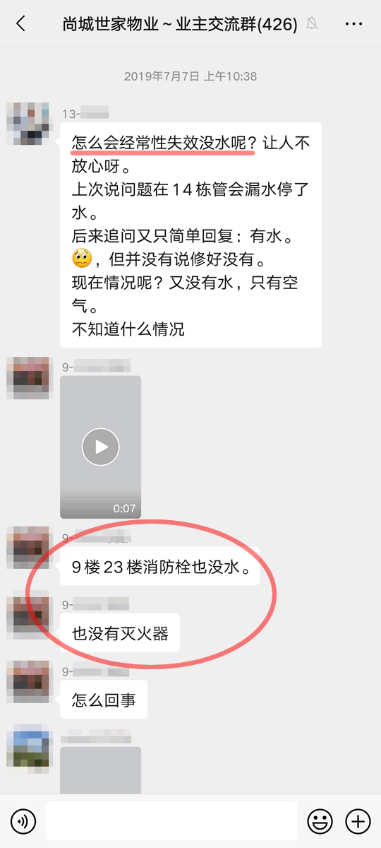 尚城世家小区多名业主发现消防栓没水