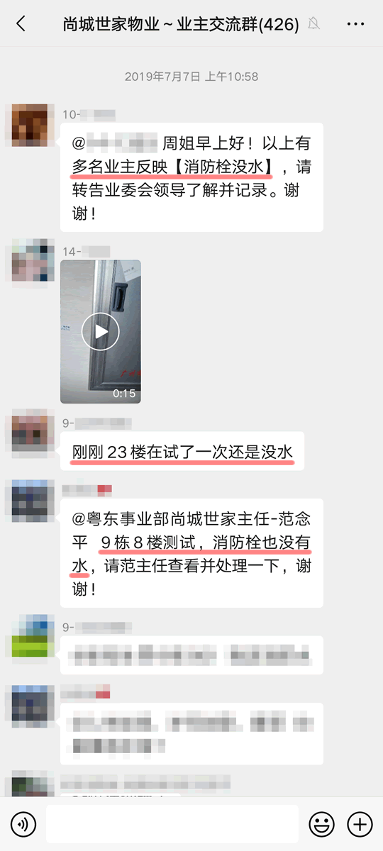 尚城世家小区多名业主发现消防栓没水