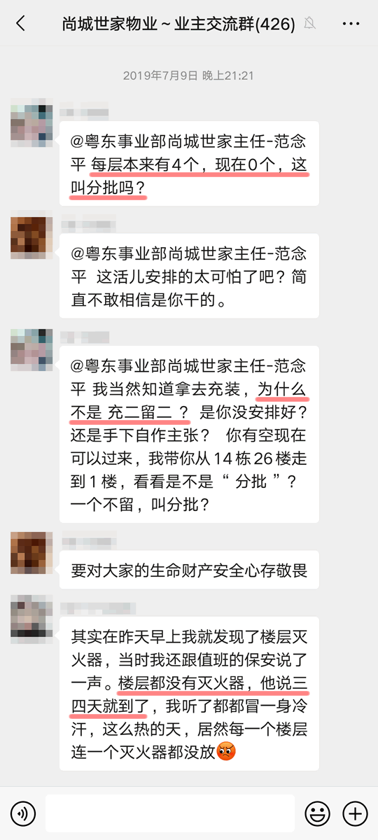 业主发现整栋没有灭火器