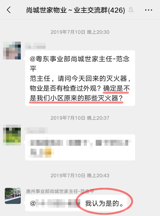 业主反映灭火器问题