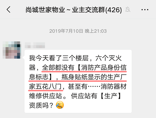 业主反映灭火器问题