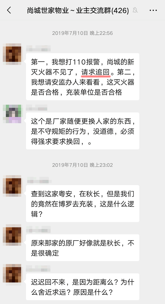 业主反映灭火器问题