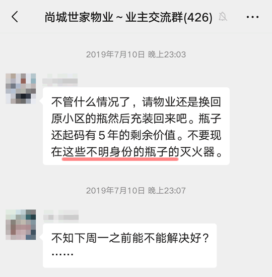 业主反映灭火器问题