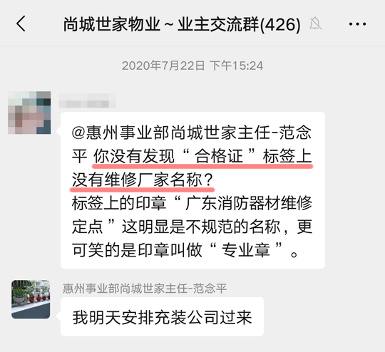 尚城世家业主反映灭火器问题