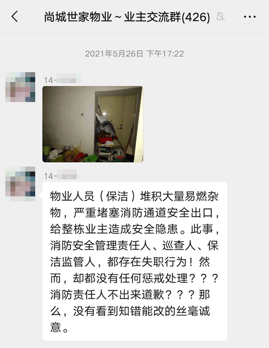 物业管理者始终未作出任何解释