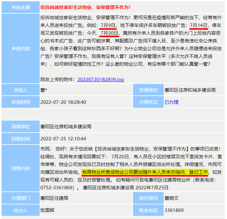 我局物业所责成物业公司要加强外来人员来访询问登记工作