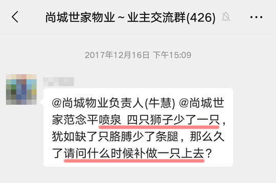 尚城世家多名业主反复催问