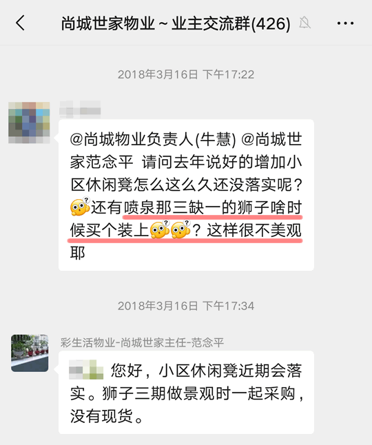 尚城世家多名业主反复催问