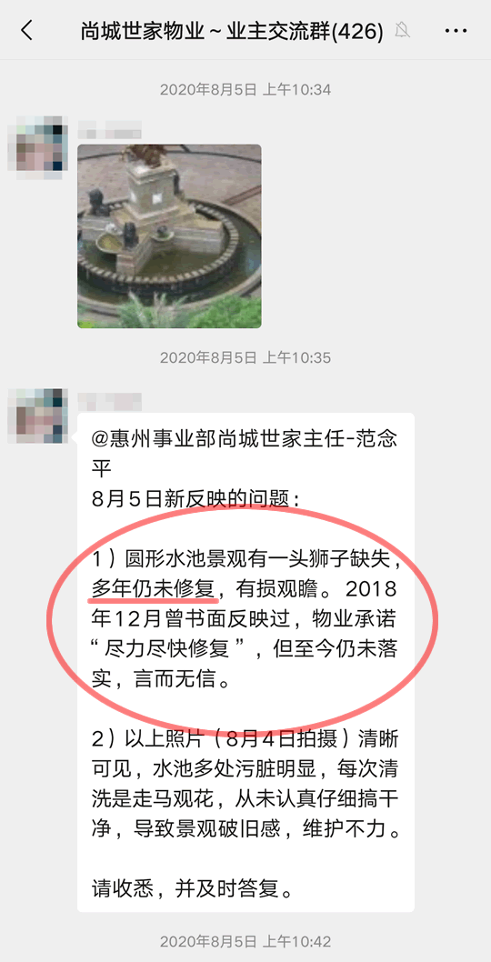 尚城世家多名业主反复催问